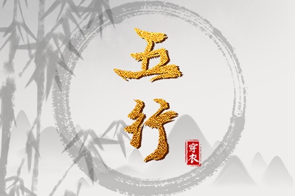 八字缺水取名_八字结合_测算寿命_测算姓名八字_精批八字