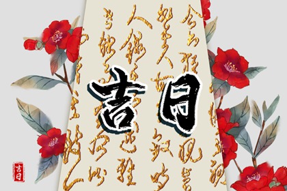 入宅当日的流程参考